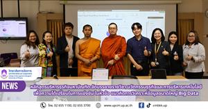 วิทยาลัยการจัดการ หลักสูตรบริหารธุรกิจมหาบัณฑิต จัดบรรยายรายวิชา ในหัวข้อ แนวคิดการวิเคราะห์ข้อมูลขนาดใหญ่ Big Data > </a><div style=